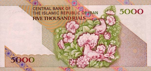 Купюра номиналом 5000 иранских риалов, обратная сторона